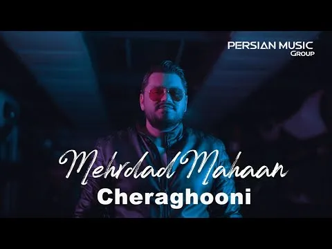 Cheraghooni ( مهرداد مهان - چراغونی - تیزر ) — Persian Music Group