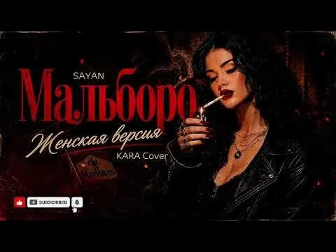SAYAN — Мальборо