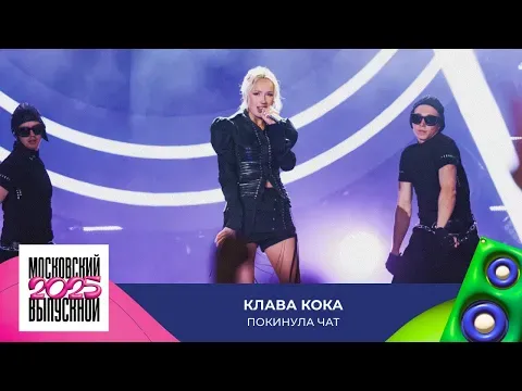 Покинула чат — МУЗ