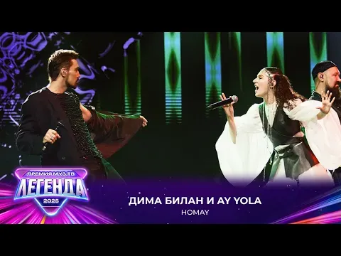 HOMAY — МУЗ
