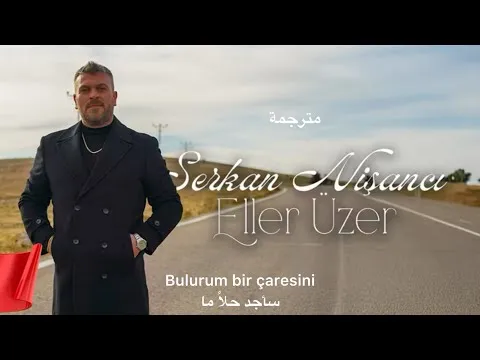 اغنية Eller Üzer للمغني Serkan Nişancı مترجمة — Невядома