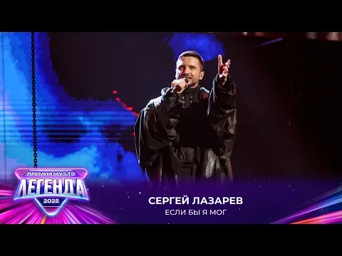 Если бы я мог — МУЗ
