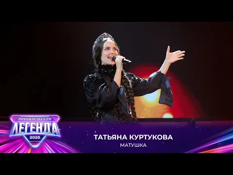 Матушка — МУЗ