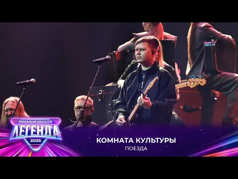 Поезда — МУЗ