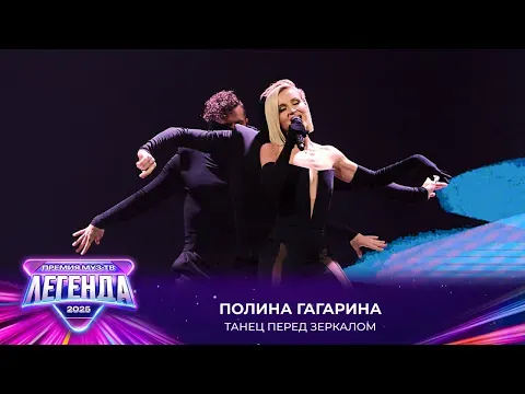 Танец перед зеркалом — МУЗ