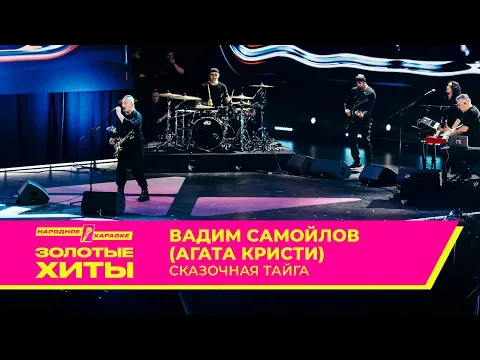 Сказочная тайга — МУЗ