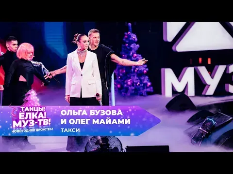 Такси — МУЗ