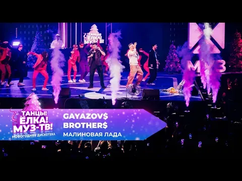 Малиновая лада — МУЗ