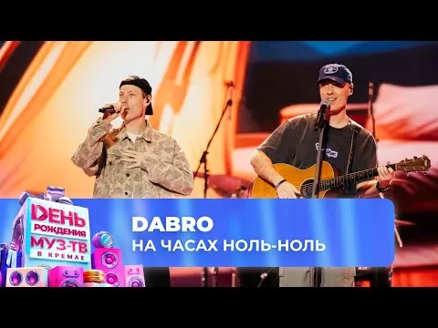 На часах ноль-ноль — МУЗ