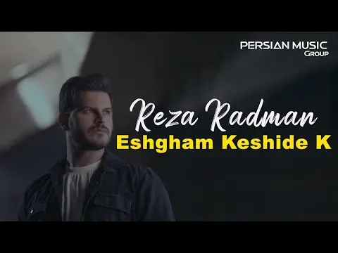 Eshgham Keshide K I Teaser ( رضا رادمان - عشقم کشیده ک ) — Persian Music Group