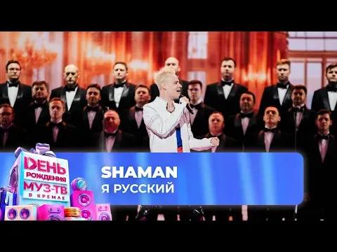 Я русский — МУЗ