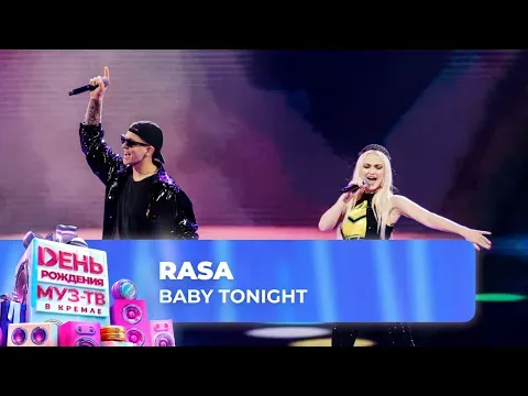 Baby tonight — МУЗ