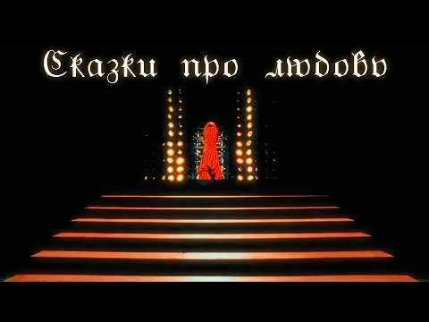 Сказки про любовь (Teaser) 15 апреля // ПРЕМЬЕРА — Alla Pugacheva
