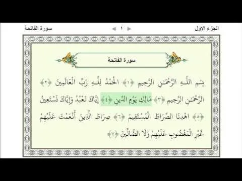 Bəxtiyar Turabov Fatihə surəsi 3 cü və 4 cü ayələr — FƏCR TV