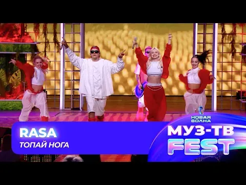 Топай нога — МУЗ