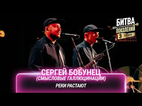 Реки растают — МУЗ