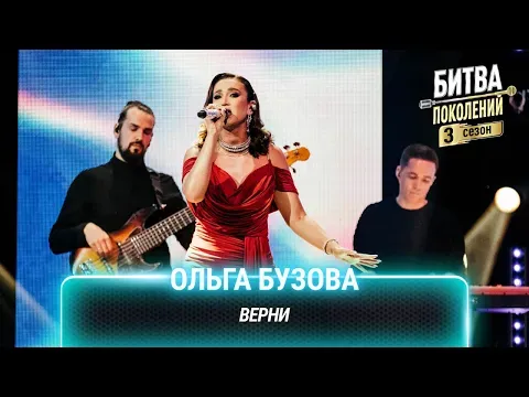 Верни — МУЗ