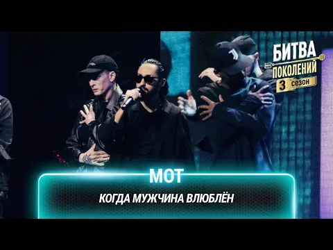 Когда мужчина влюблён — МУЗ