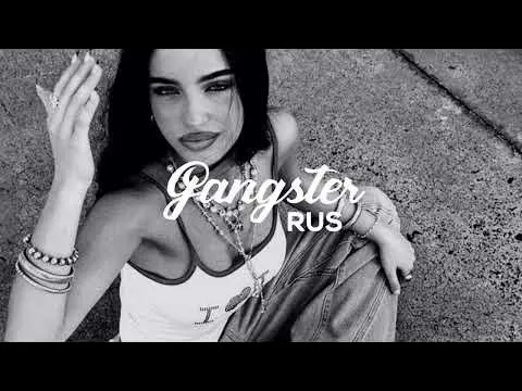 Кайфовая (2026) — GANGSTER RUS