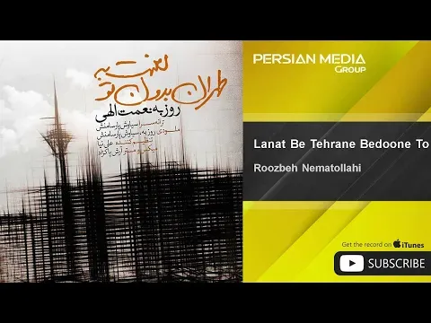Lanat Be Tehrane Bedoone To ( روزبه نعمت الهی - لعنت به تهران بدون تو ) — Persian Music Group