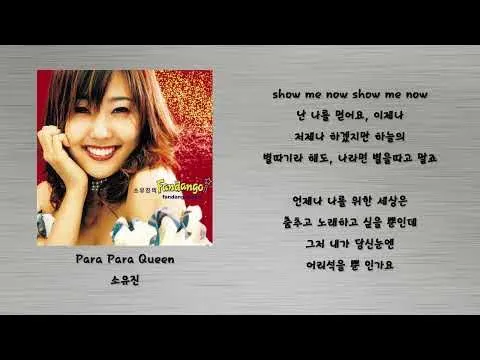 소유진 — Para Para Queen