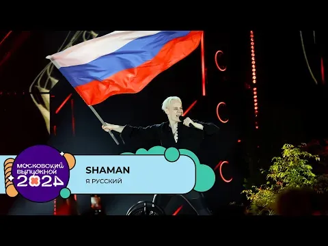 Я РУССКИЙ — МУЗ