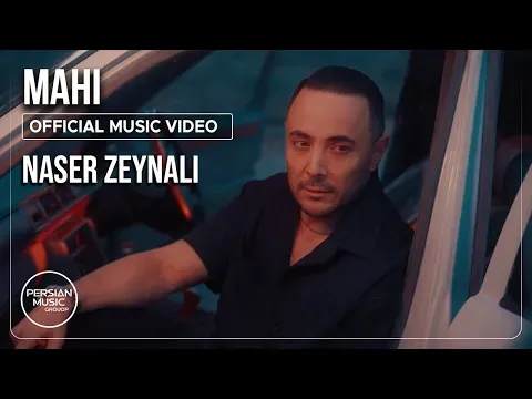 Mahi I Official Video ( ناصر زینلی - ماهی ) — Persian Music Group