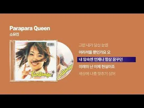 Parapara Queen — (2001) 소유진