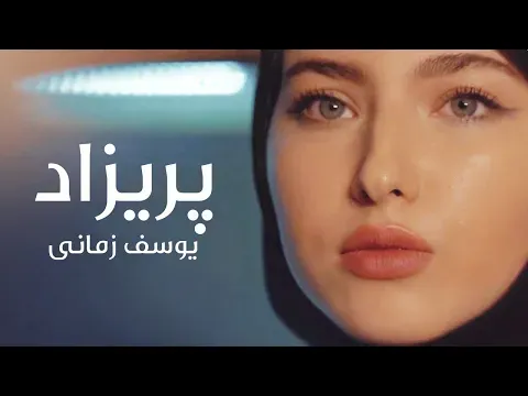 پریزاد — Yousef Zamani