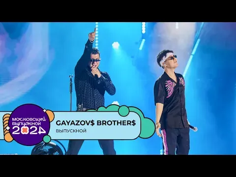 ВЫПУСКНОЙ — МУЗ