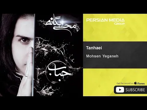 Tanhaei ( محسن یگانه - تنهایی ) — Persian Music Group