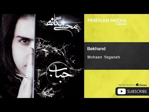 Bekhand ( محسن یگانه - بخند ) — Persian Music Group
