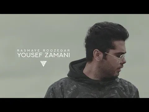 Rasmaye Roozegar - یوسف زمانی رسم روزگار — Yousef Zamani