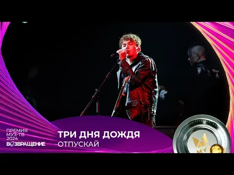 ОТПУСКАЙ — МУЗ