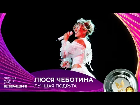 ЛУЧШАЯ ПОДРУГА — МУЗ