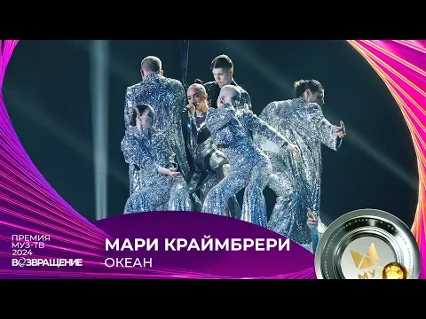 ОКЕАН — МУЗ