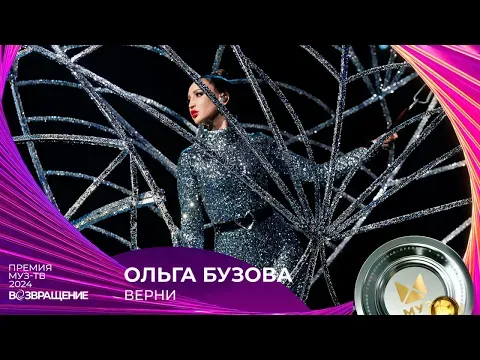 ВЕРНИ — МУЗ