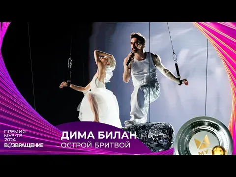 ОСТРОЙ БРИТВОЙ — МУЗ