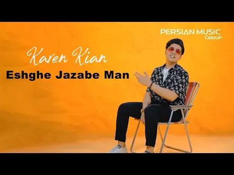 Eshghe Jazabe Man I Teaser ( کارن کیان - عشق جذاب من ) — Persian Music Group