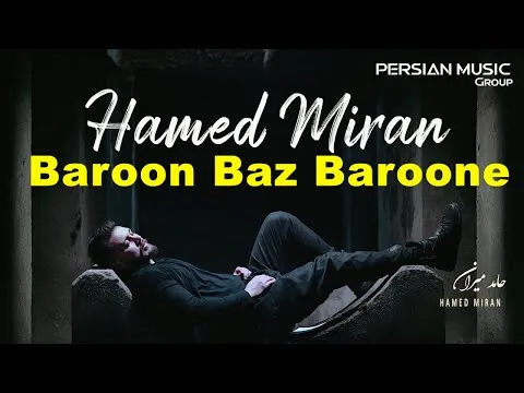Baroon Baz Baroone I Teaser ( حامد میران - بارون باز بارونه ) — Persian Music Group