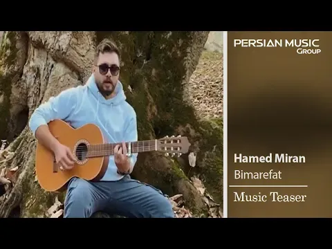 Bimarefat ( حامد میران - بی معرفت - تیزر ) — Persian Music Group