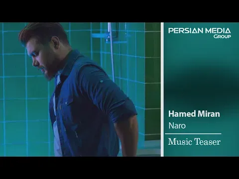 Naro ( حامد میران - نرو - تیزر ) — Persian Music Group