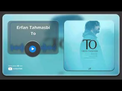 To ( عرفان طهماسبی - تو ) — Erfuntah