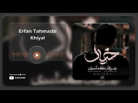 Khiyal ( عرفان طهماسبی - خیال ) — Erfuntah