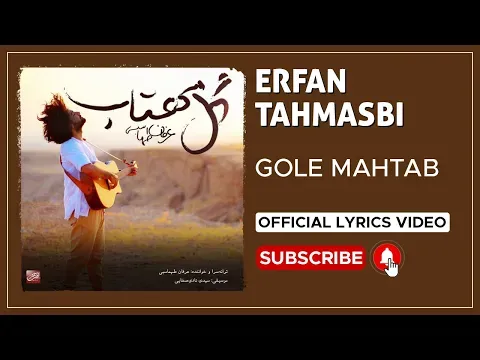 Gole Mahtab I Lyrics Video ( عرفان طهماسبی - گل مهتاب ) — Erfuntah