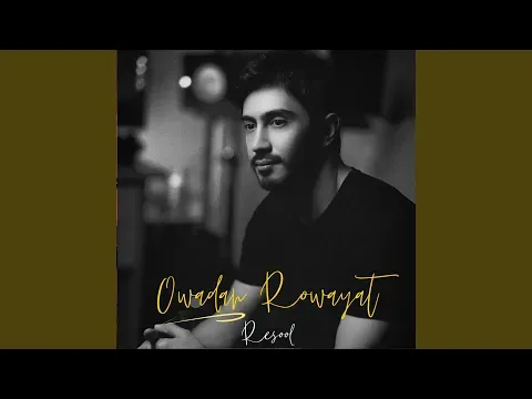 Owadan rowayat — RESOOL