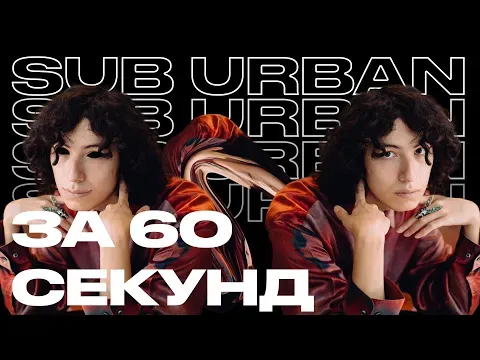 Sub Urban — WOW TV