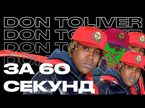 Don Toliver — WOW TV