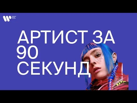 Ashnikko — WOW TV