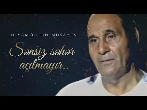 Sənsiz səhər açılmayır — Niyaməddin Musayev
